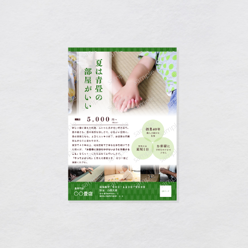 畳屋　チラシデザイン