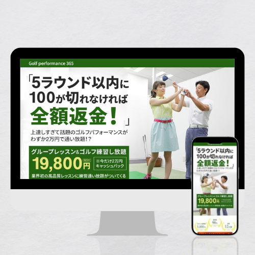 ゴルフスクールLP
